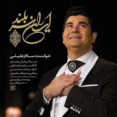 Cover artwork for Irane Sarboland by Salar Aghili